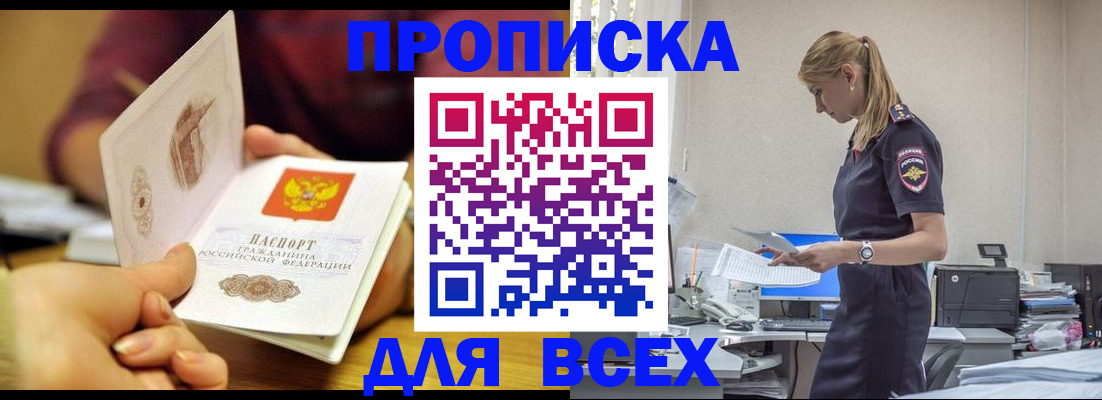 временная регистрация 2025 в Белой Холунице