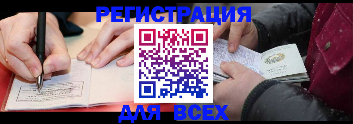 временная регистрация для всех в Белой Холунице